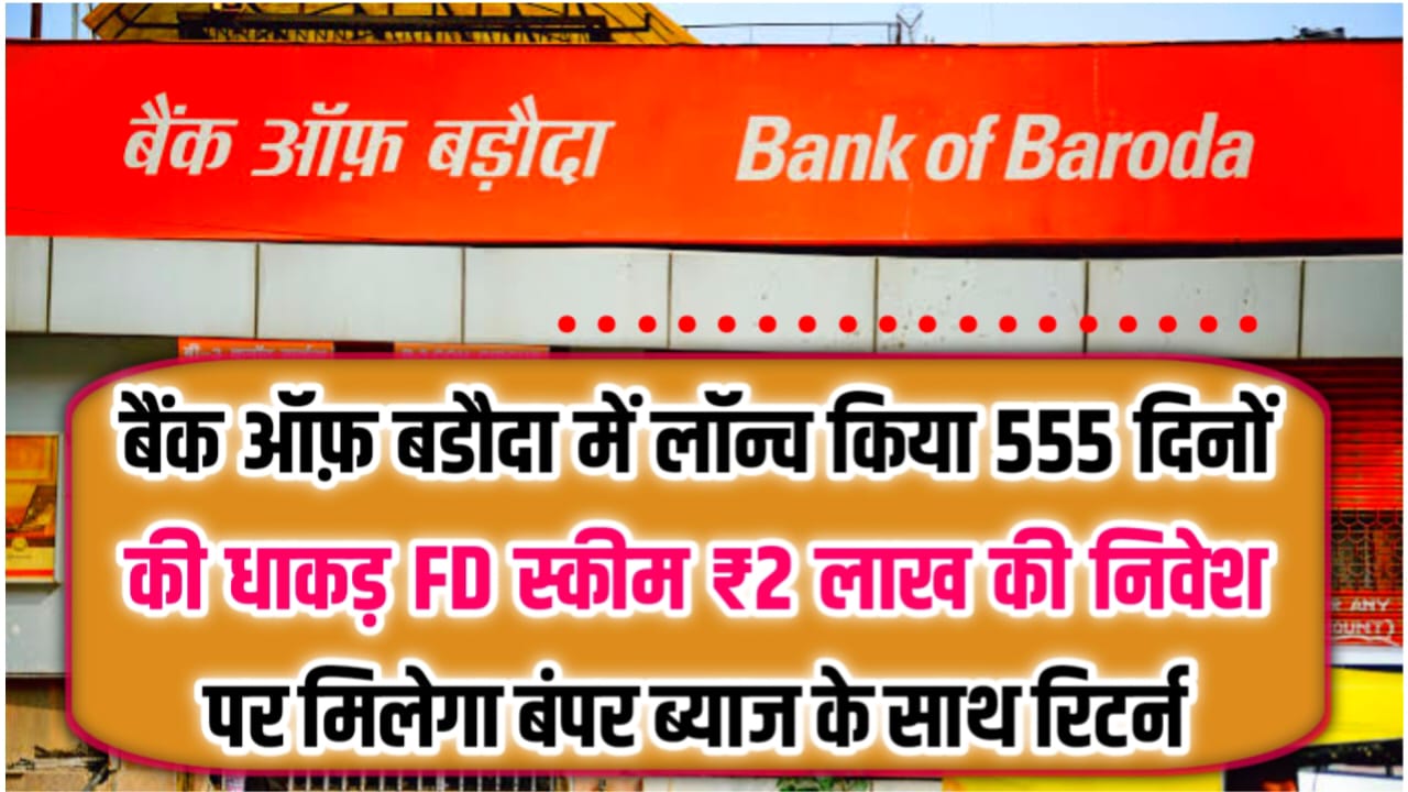 bank Of Baroda FD Scheme